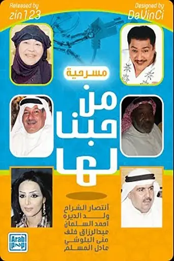 Of Our Love for Her (2008)