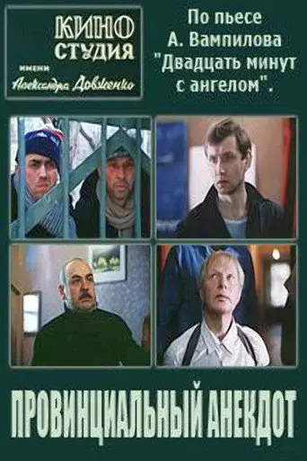 Provincial Anecdote (1990)
