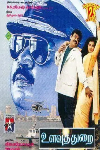 Ulavuthurai (1998)