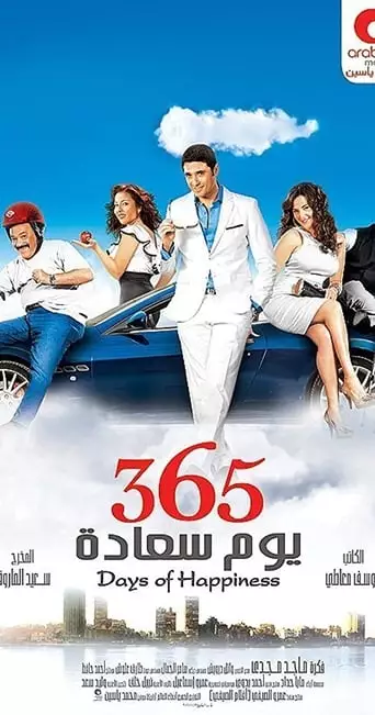 365 Days Of Happiness (2011)