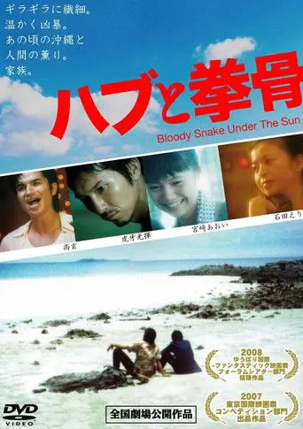 Bloody Snake Under the Sun (2007)