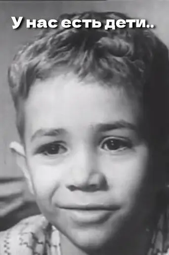 We Have Children.. (1966)