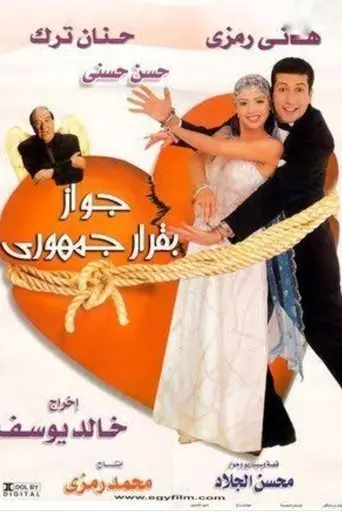 Marriage by Presidential Decree (2001)