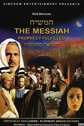 The Messiah: Prophecy Fulfilled (2004)