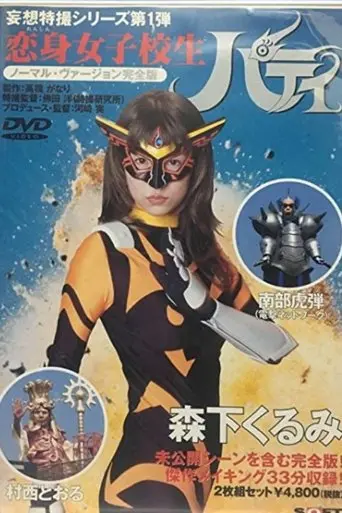 Love School Girls Patty (2000)