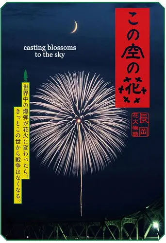 Casting Blossoms to the Sky (2012)