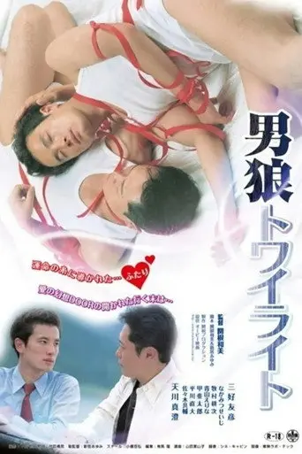 Twilight of the Male Wolf (2008)