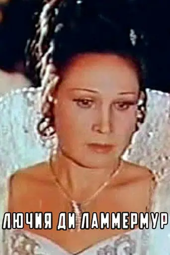 Lucia di Lammermoor (1980)