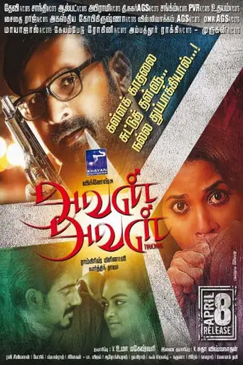 Avan Aval (2016)