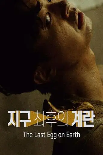 The Last Egg on Earth (2020)