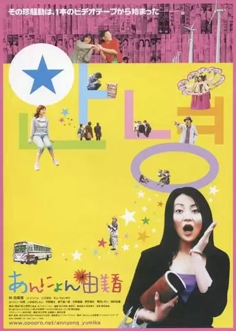 Annyeong Yumika (2009)