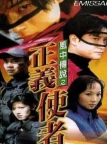 Judicial Emissary (1998)