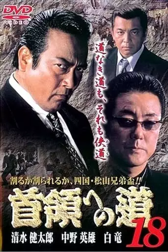 Road to the Don 18 (2001)