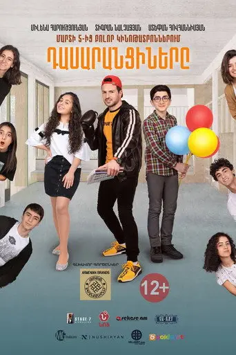 The Classmates (2020)
