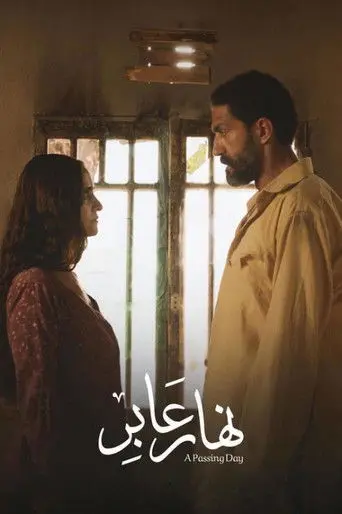A Passing Day (2024)
