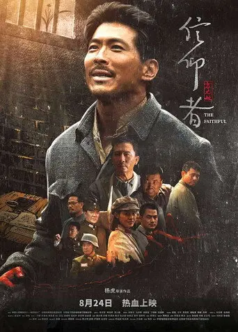 信仰者 (2018)