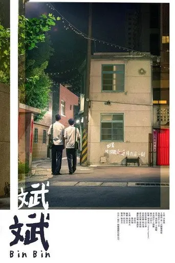 Bin Bin (2020)