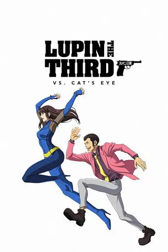 LUPIN THE 3rd vs. CAT'S EYE (2023)