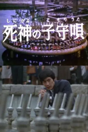 Lullaby of Death (1968)