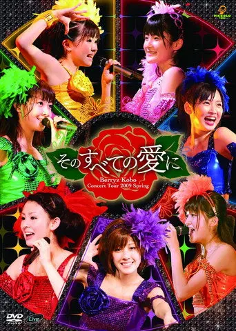 Berryz Kobo Concert Tour 2009 Haru ~Sono Subete no Ai ni~ (2009)