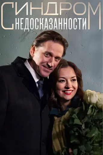 The Incompleteness Syndrome (2015)