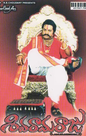 Siva Rama Raju (2002)
