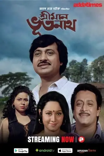 Sriman Bhootnath (1997)