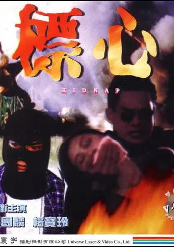Kidnap (1994)