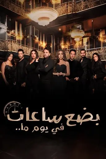 A Few Hours in One Day (2024)