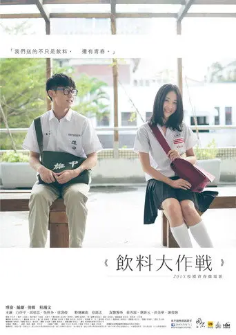Sweeter than My Drink (2015)