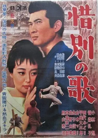 Song of a Traveller (1962)