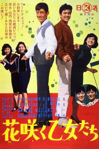 Flowering Maidens (1965)