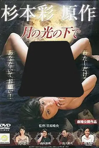 Under the Moonlight (2005)