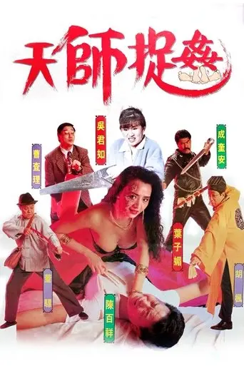 Ghostly Vixen (1990)