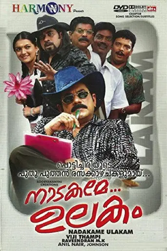 Nadakame Ulakam (2011)