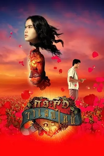 Ghost of Valentine (2006)