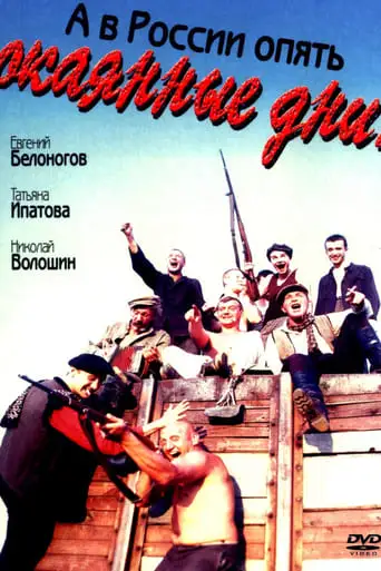 And in Russia the Damned Days Strike Again (1992)