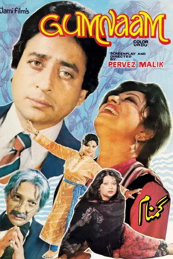 Gumnaam (1983)