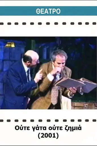 No cat, no harm done (2001)