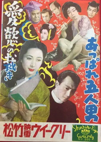 Bravo! Five Men (1953)