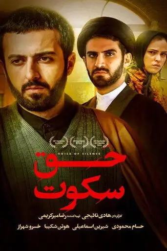 Voice of Silence (2013)