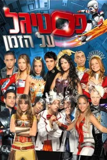 Festigal: On Time (2007)