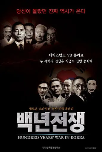 Hundred Years' War in Korea (2012)