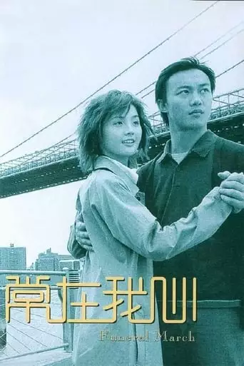 Seung Joi Ngo Sam (2001)