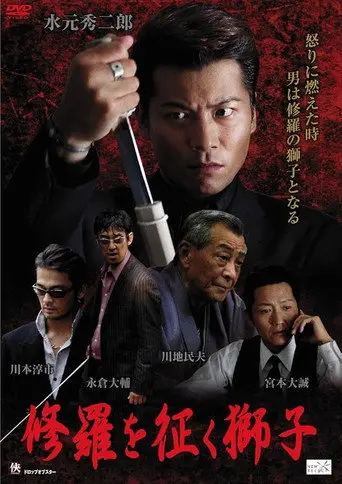 The Lion Who Conquers Shura (2011)