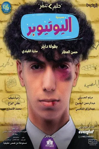 YouTuber (2019)