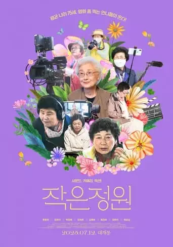 Little Garden (2023)