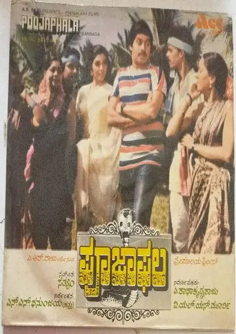 Pooja Phala (1984)