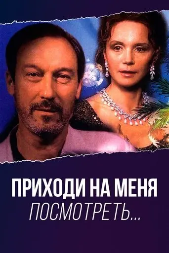 Come Look at Me (2000)