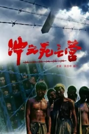 Breakout Out Of A Death Camp (1993)